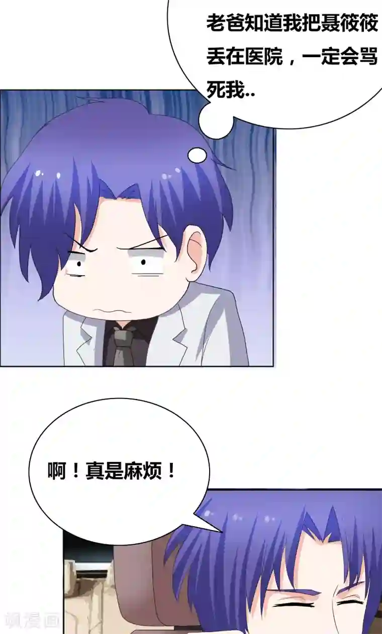 豪门小冤家第34话 擦肩而过