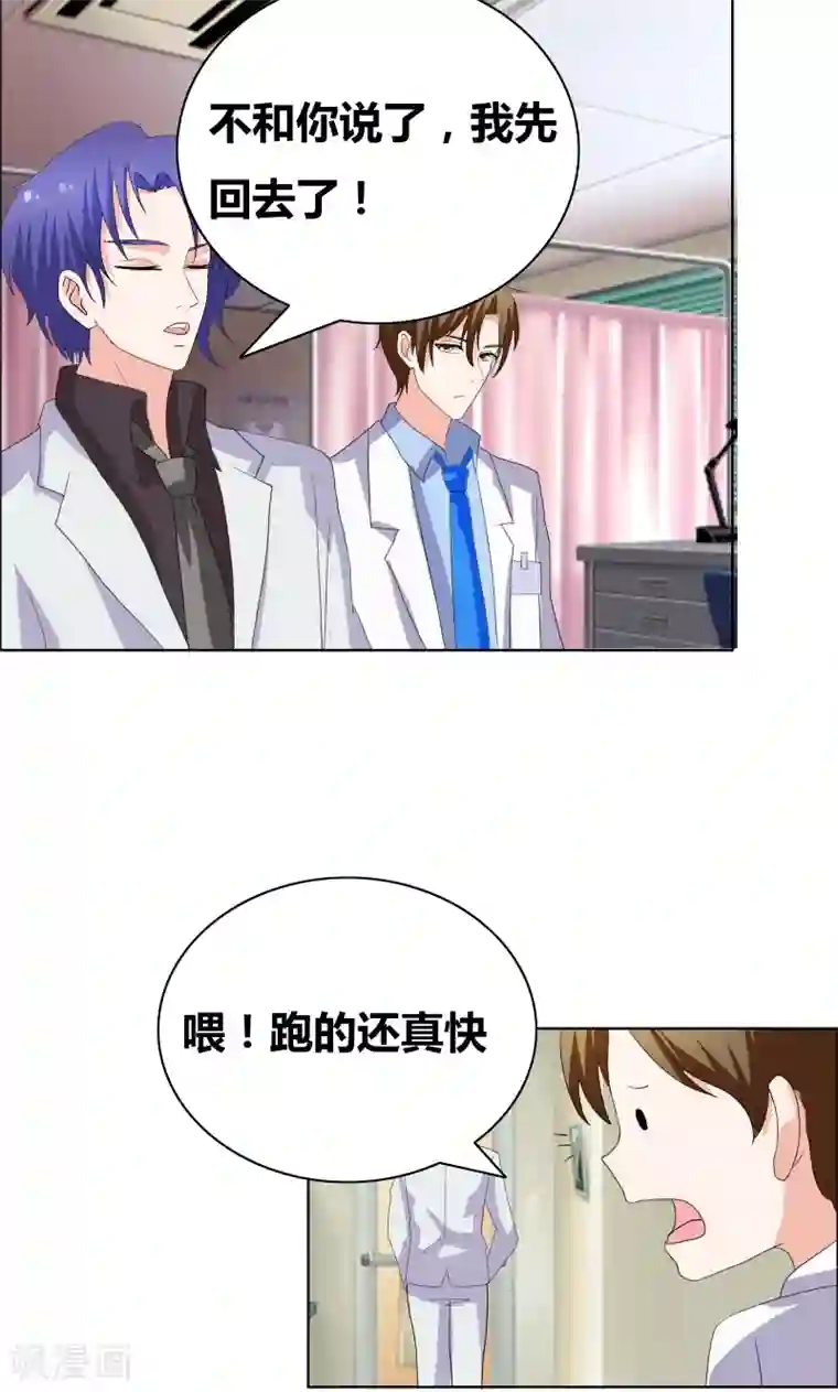 豪门小冤家第34话 擦肩而过