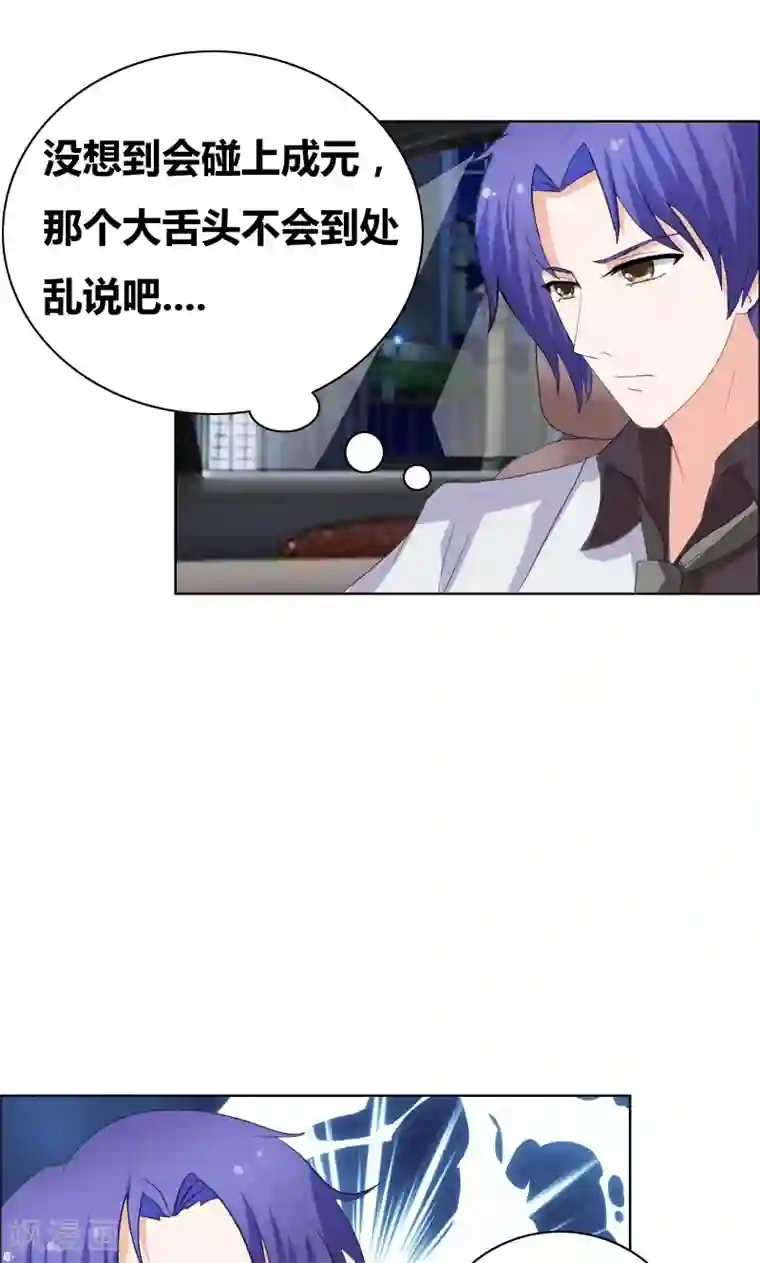 豪门小冤家第34话 擦肩而过