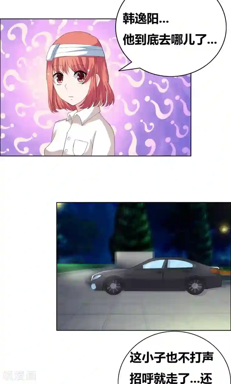 豪门小冤家第35话 韩逸阳的发小