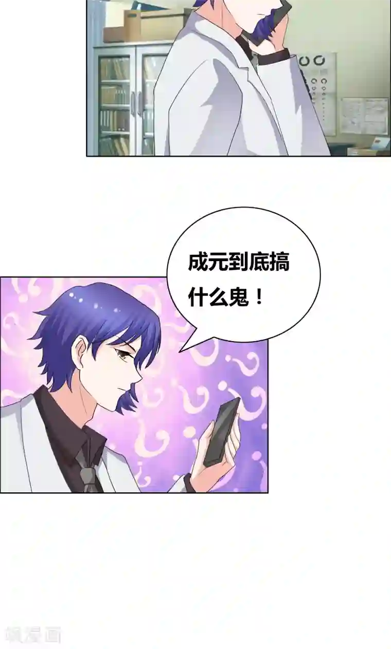 豪门小冤家第35话 韩逸阳的发小