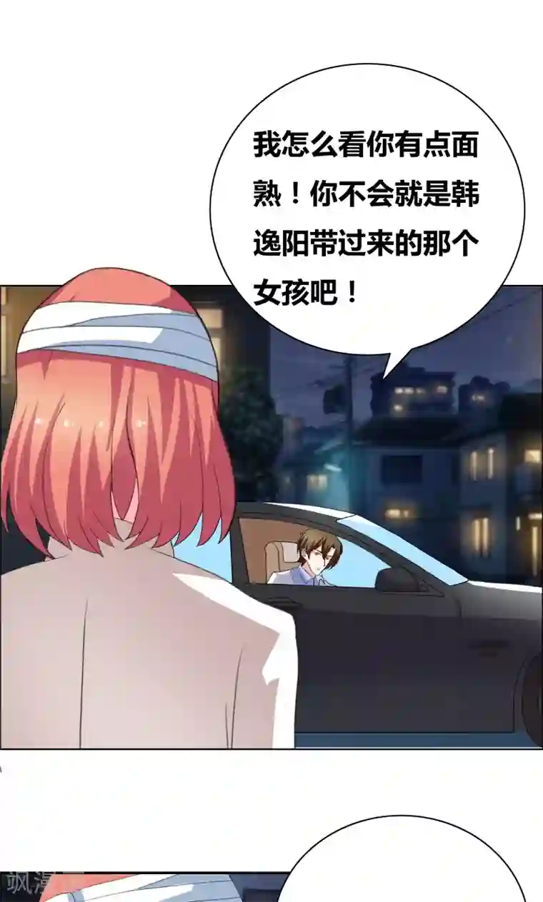 豪门小冤家第35话 韩逸阳的发小