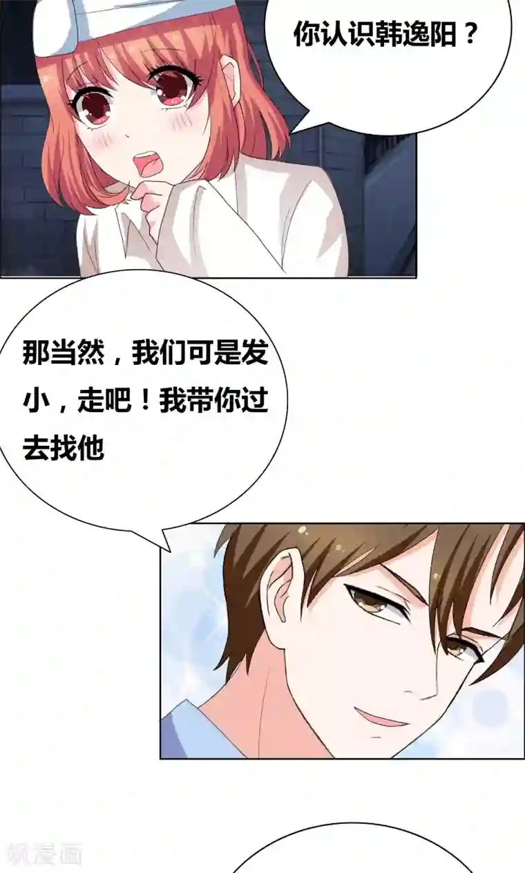 豪门小冤家第35话 韩逸阳的发小