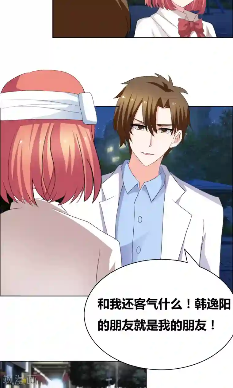 豪门小冤家第35话 韩逸阳的发小