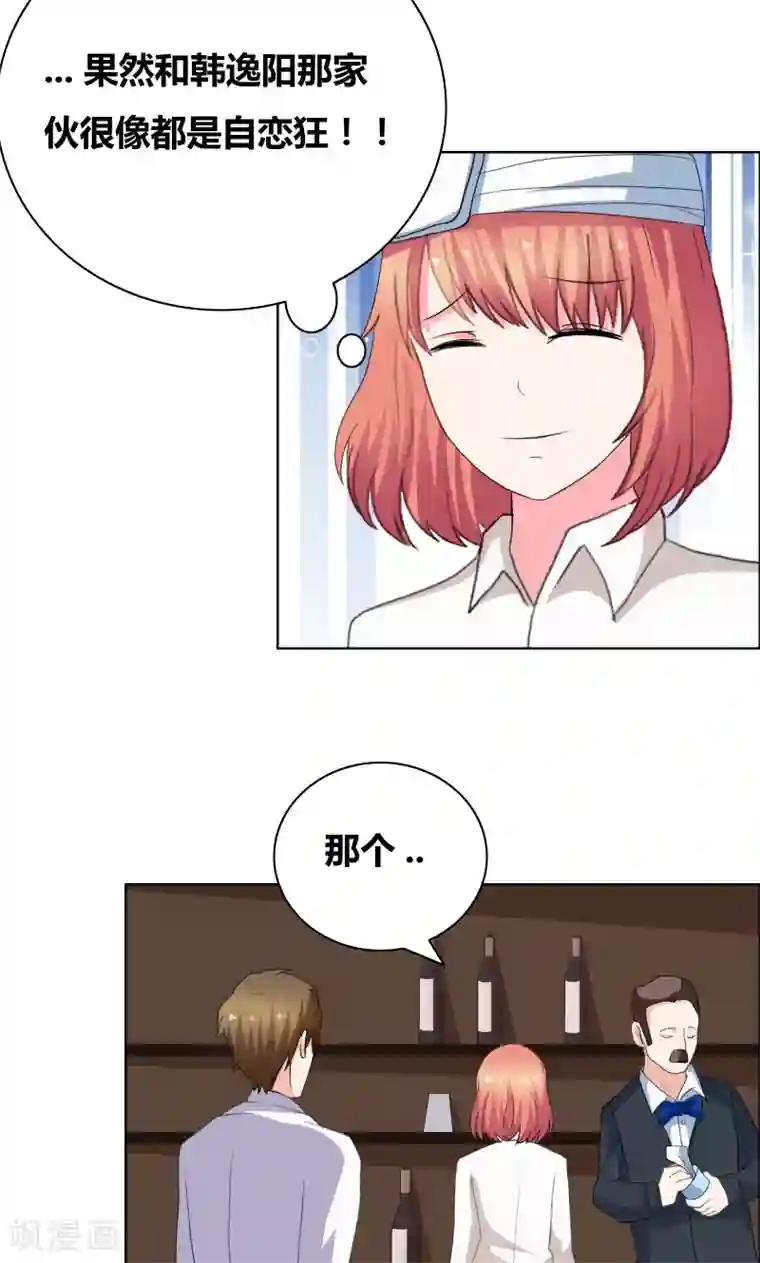 豪门小冤家第36话 哼！男人