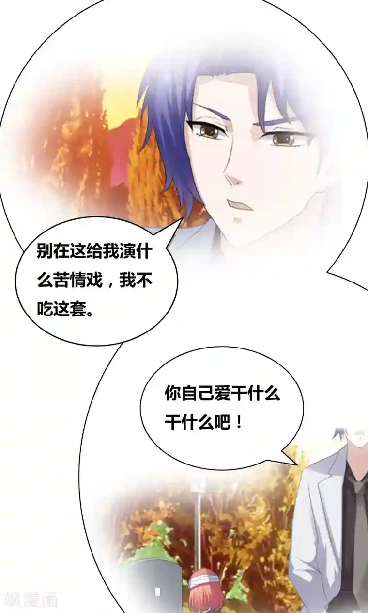 豪门小冤家第36话 哼！男人