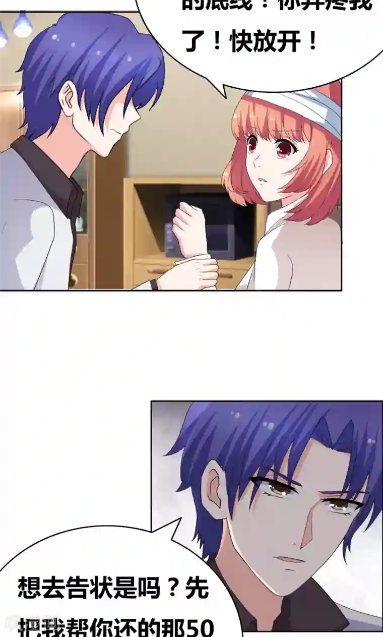 豪门小冤家第38话 签个卖身契