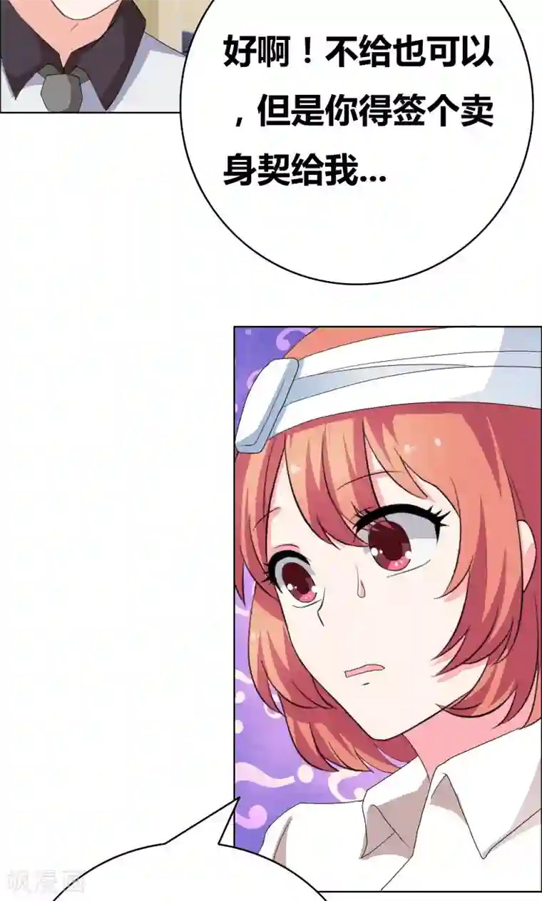 豪门小冤家第38话 签个卖身契