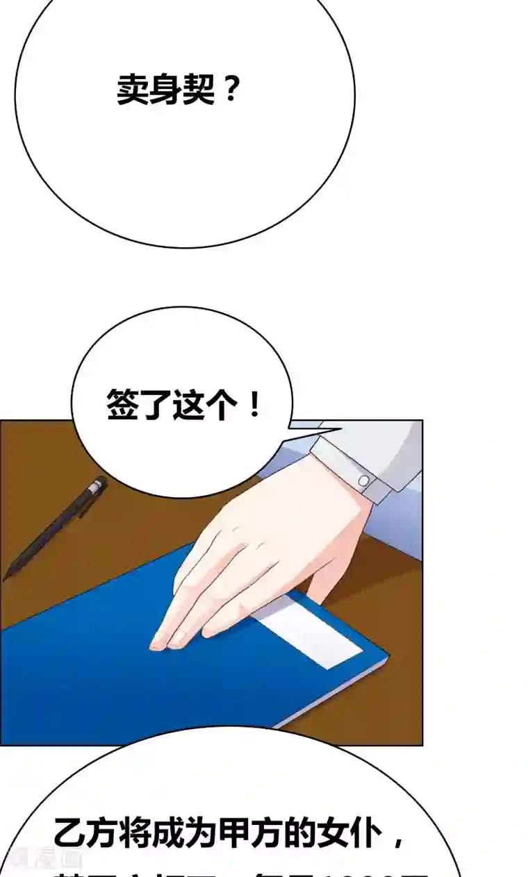 豪门小冤家第38话 签个卖身契