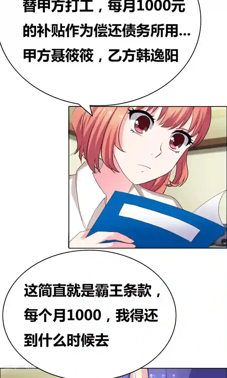 豪门小冤家第38话 签个卖身契