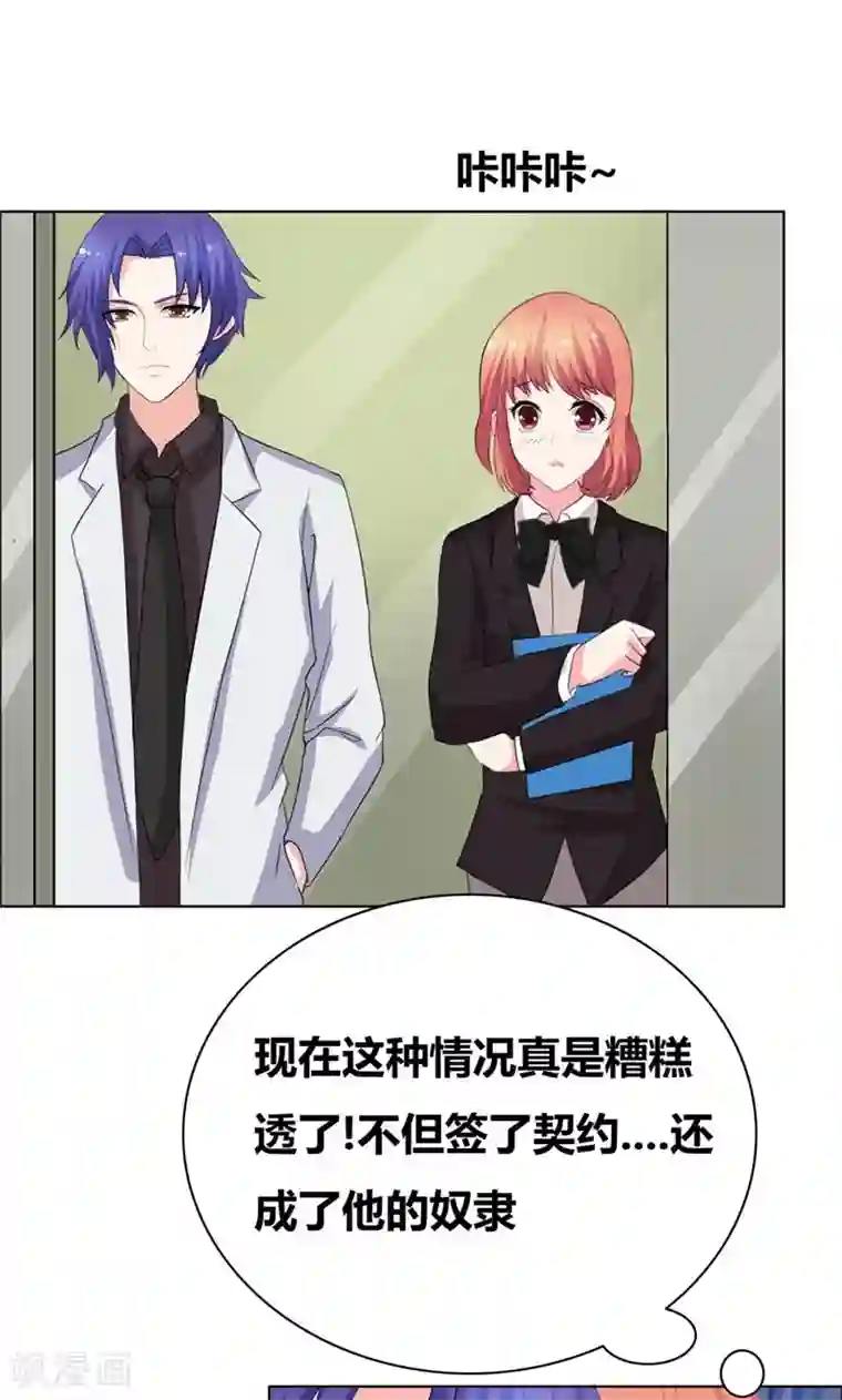 豪门小冤家第39话 上位