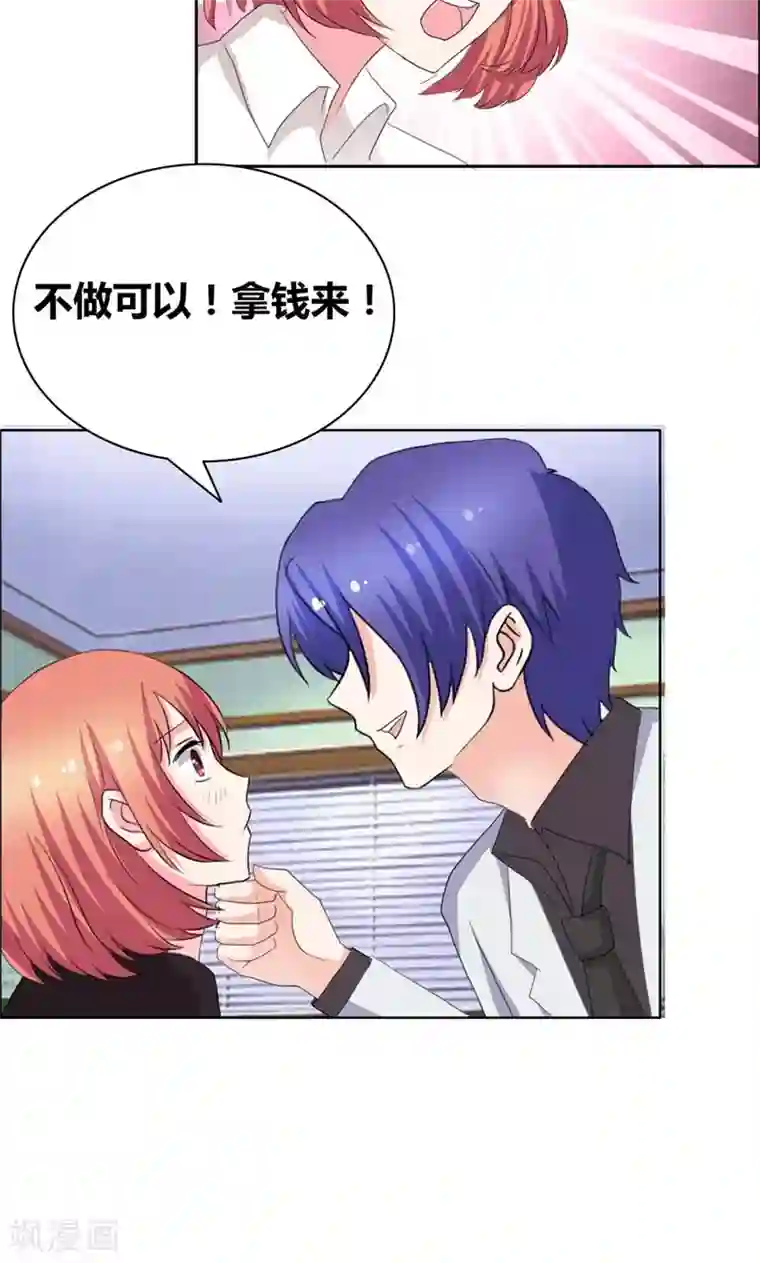 豪门小冤家第39话 上位