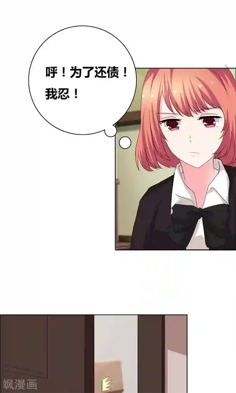 豪门小冤家第39话 上位