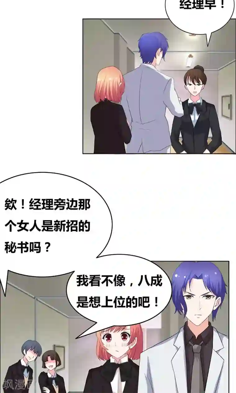 豪门小冤家第39话 上位