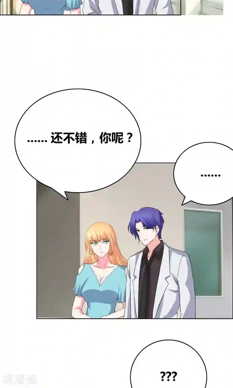 豪门小冤家第40话 你给我站住！！