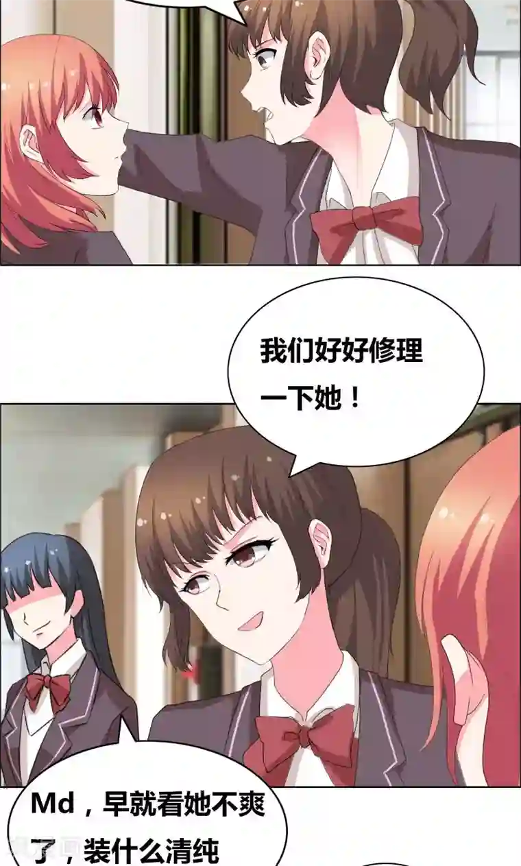 豪门小冤家第41话 装什么清纯！