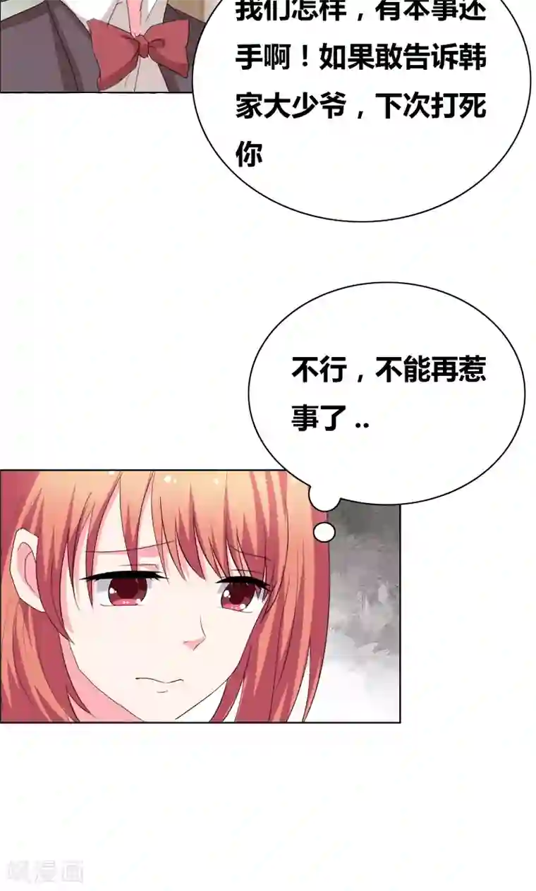 豪门小冤家第41话 装什么清纯！