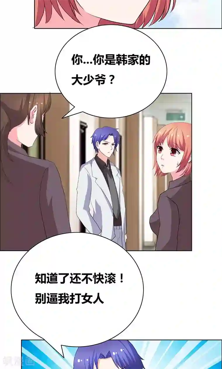 豪门小冤家第42话 你弄疼我了