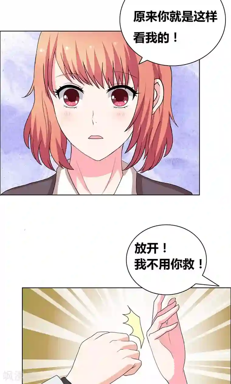 豪门小冤家第42话 你弄疼我了