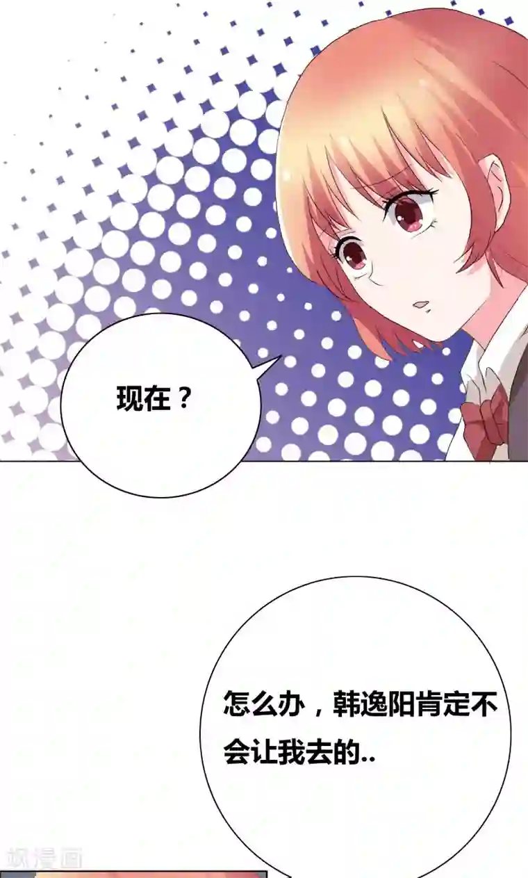 豪门小冤家第43话 惹事精