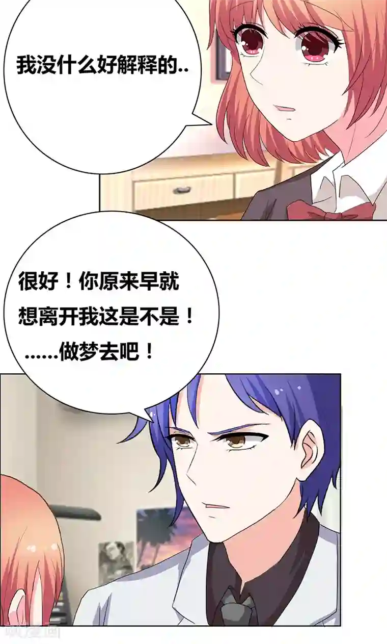 豪门小冤家第44话 别给我丢人现眼