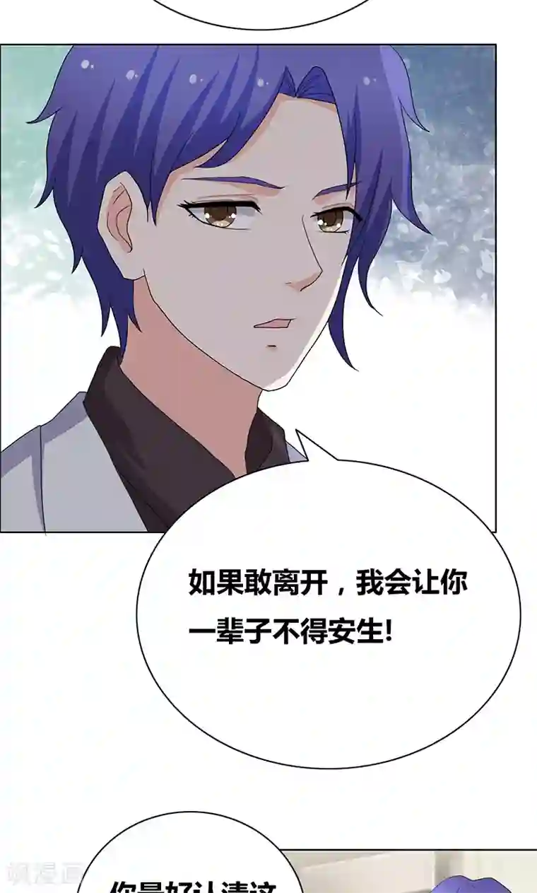 豪门小冤家第44话 别给我丢人现眼