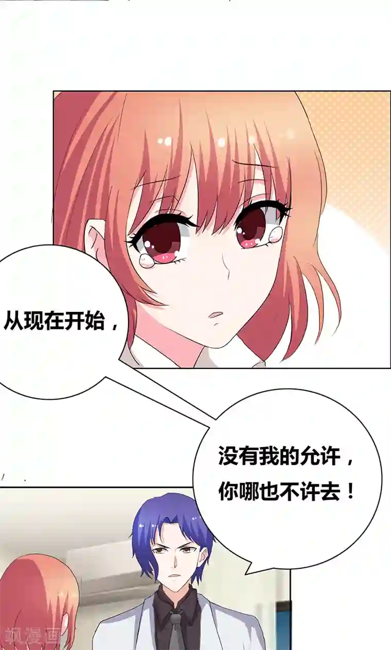 豪门小冤家第44话 别给我丢人现眼