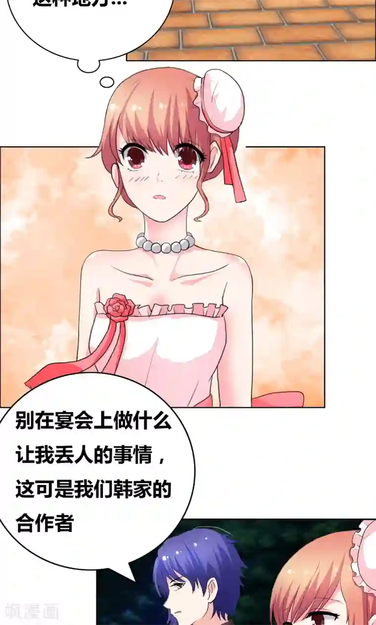 豪门小冤家第45话 你们不是在拍拖？