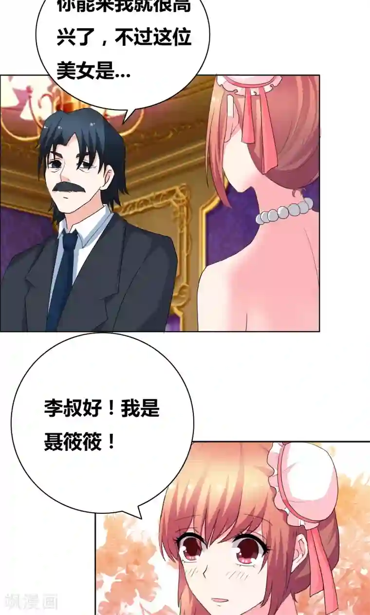 豪门小冤家第45话 你们不是在拍拖？