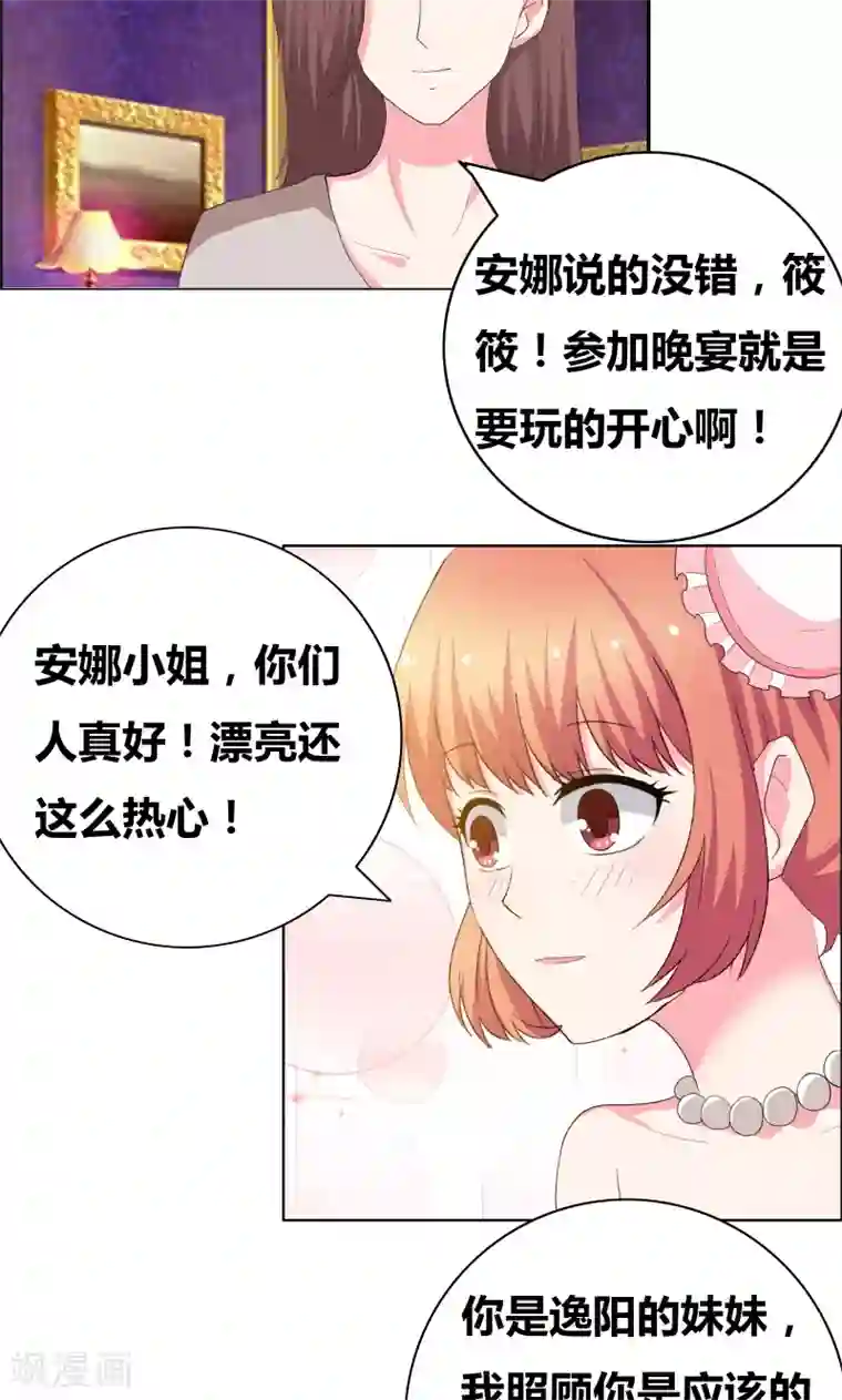 豪门小冤家第46话 失足落水