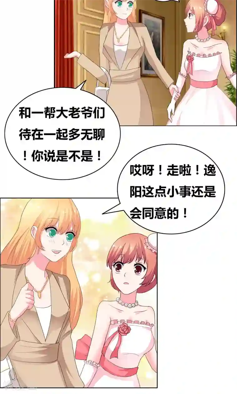 豪门小冤家第46话 失足落水