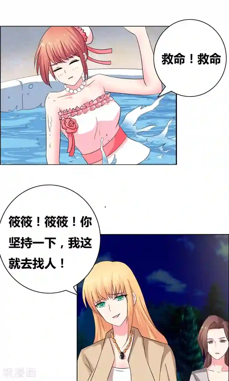 豪门小冤家第47话 关系不一般