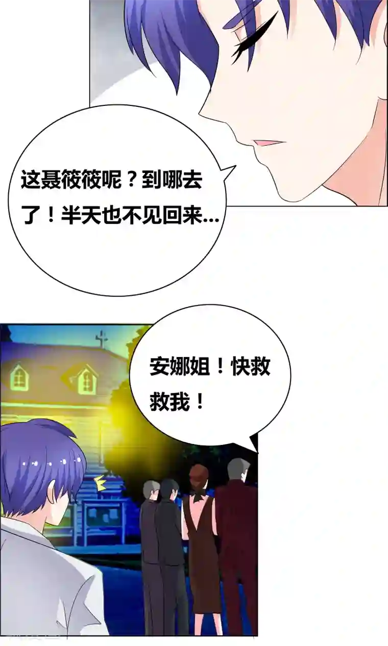 豪门小冤家第47话 关系不一般