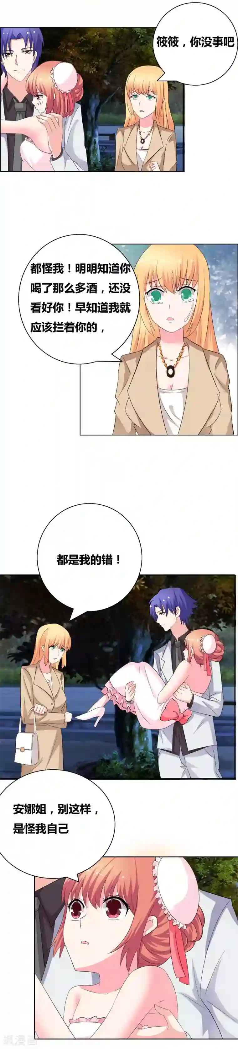 豪门小冤家第48话 下次裹严实了！