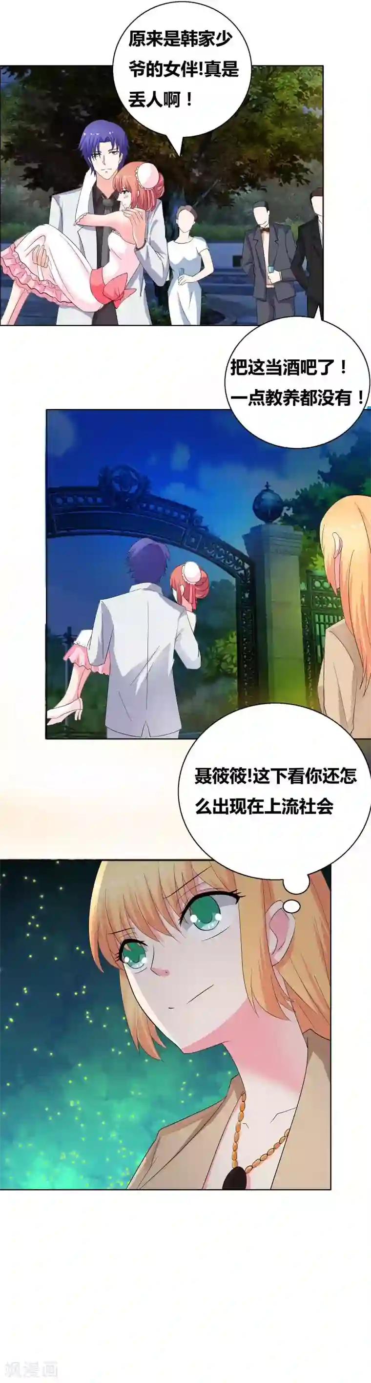 豪门小冤家第48话 下次裹严实了！