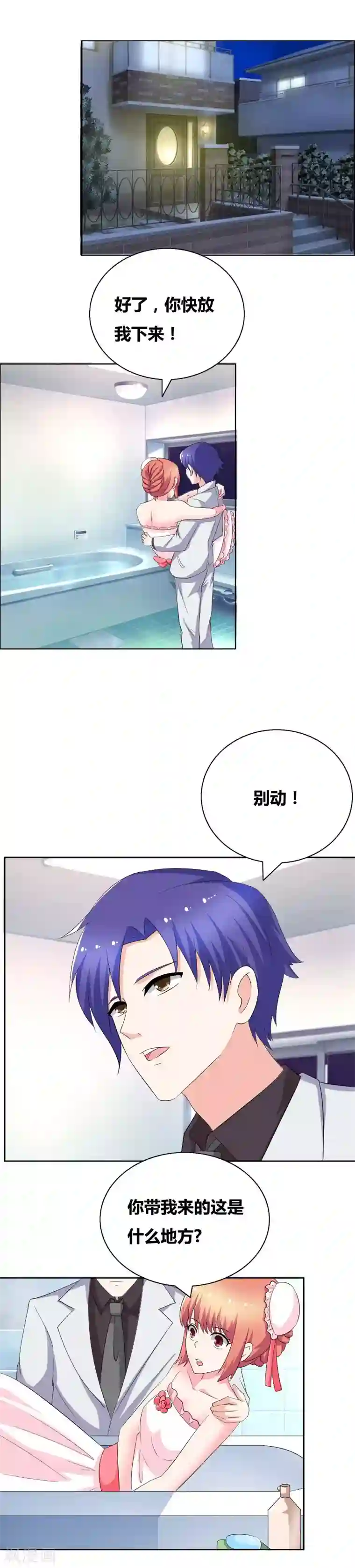 豪门小冤家第48话 下次裹严实了！