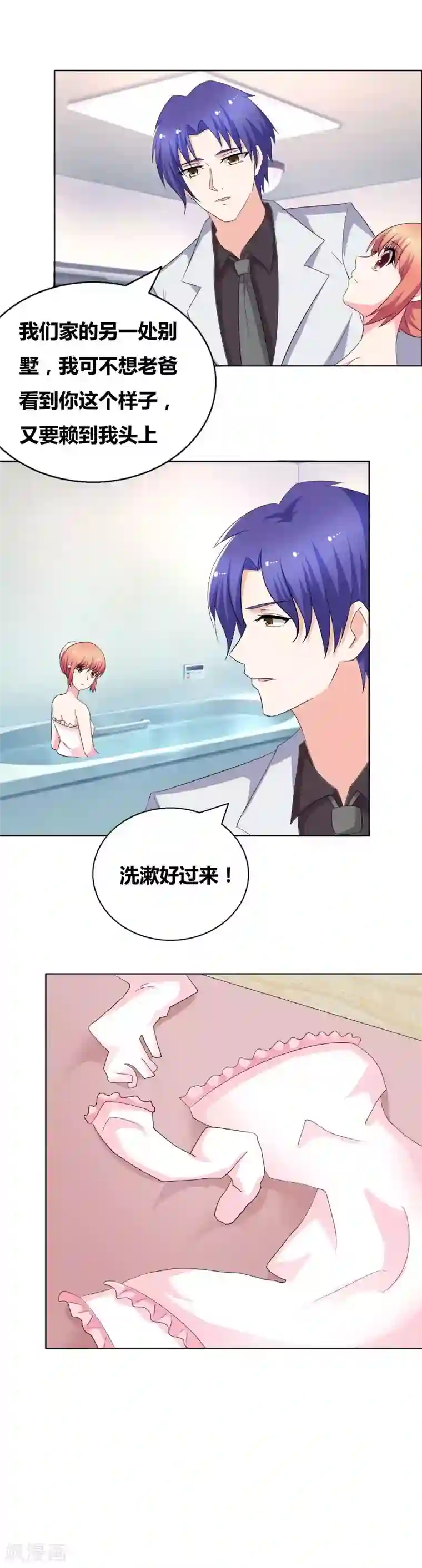 豪门小冤家第48话 下次裹严实了！