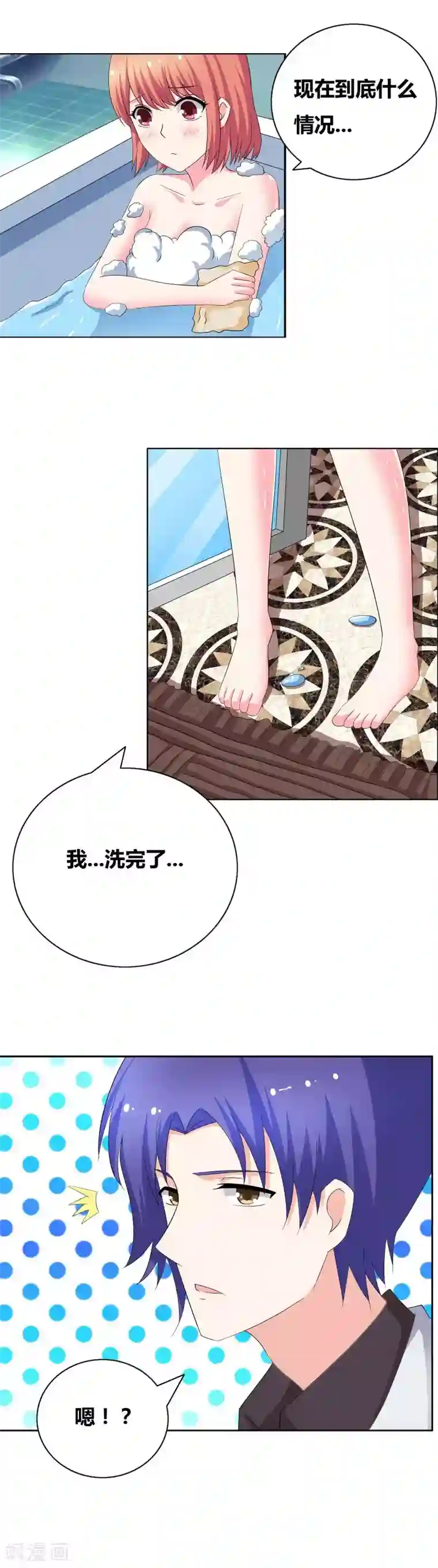 豪门小冤家第48话 下次裹严实了！