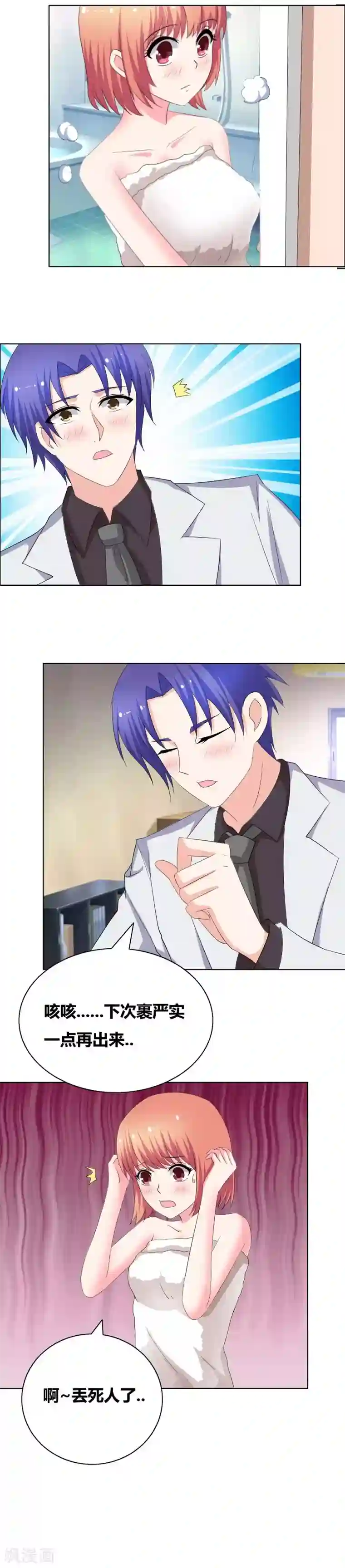 豪门小冤家第48话 下次裹严实了！