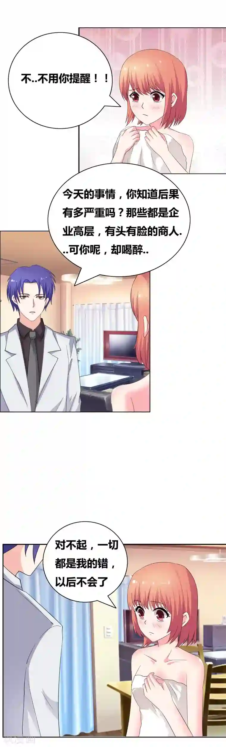 豪门小冤家第48话 下次裹严实了！