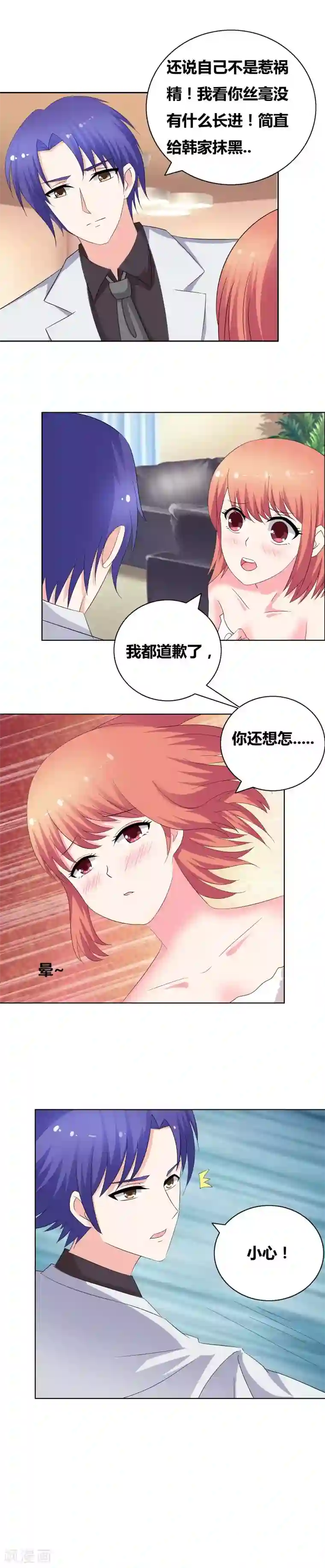 豪门小冤家第48话 下次裹严实了！