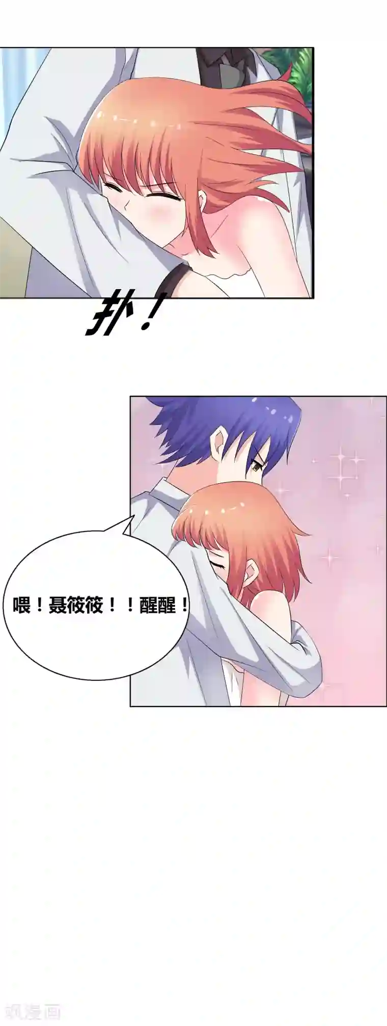 豪门小冤家第48话 下次裹严实了！