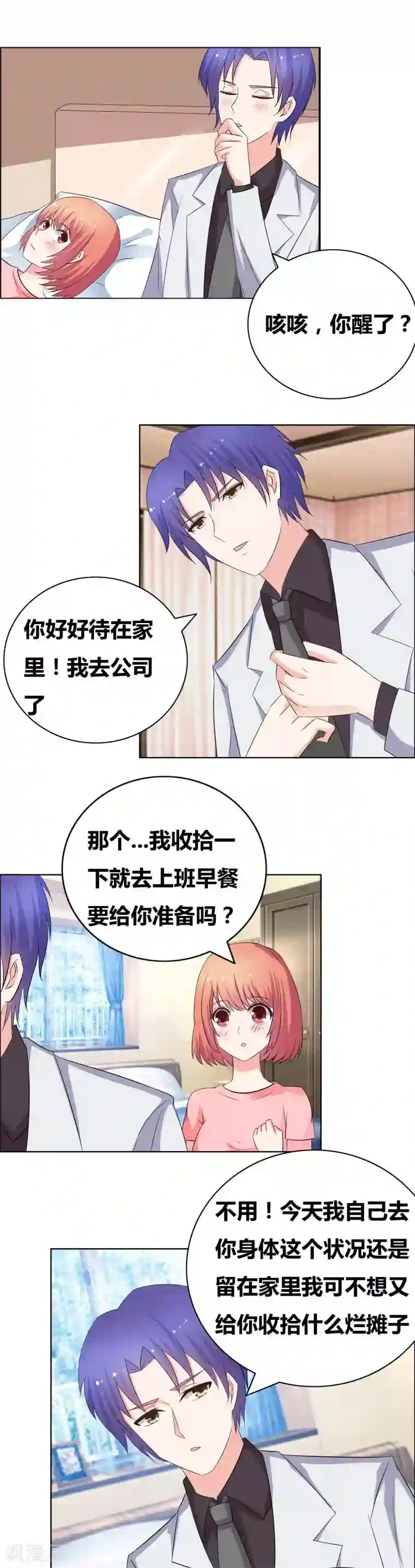 豪门小冤家第49话 嘴硬心软的男人