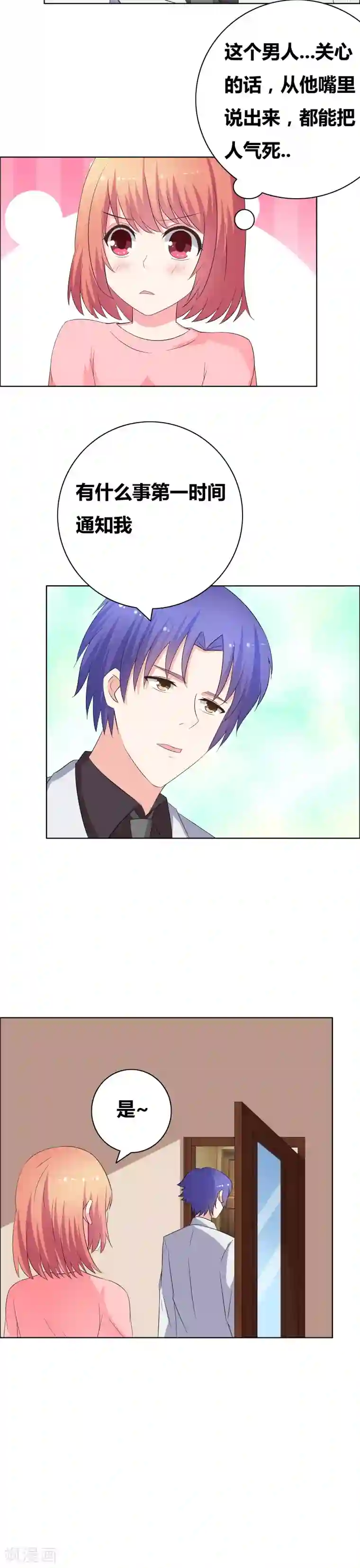 豪门小冤家第49话 嘴硬心软的男人