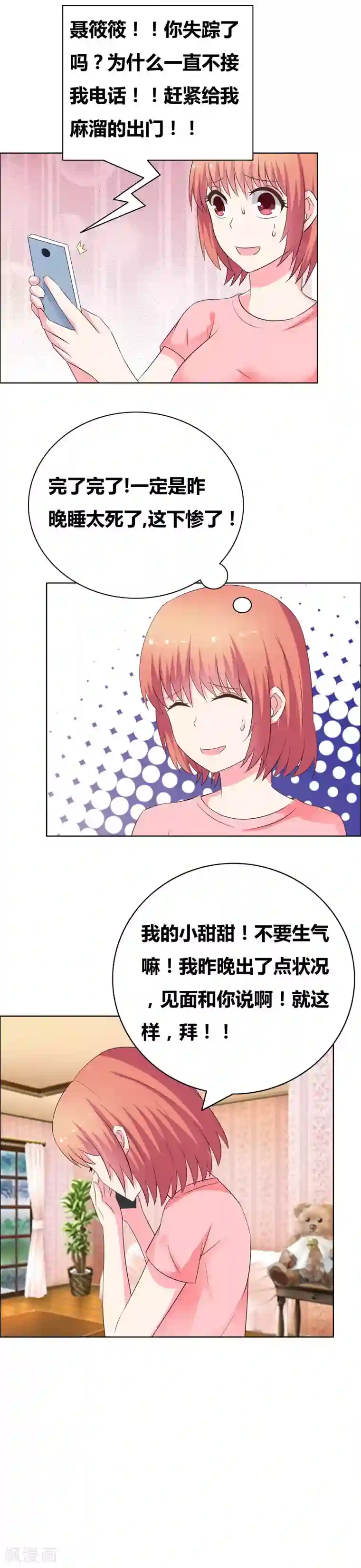 豪门小冤家第49话 嘴硬心软的男人