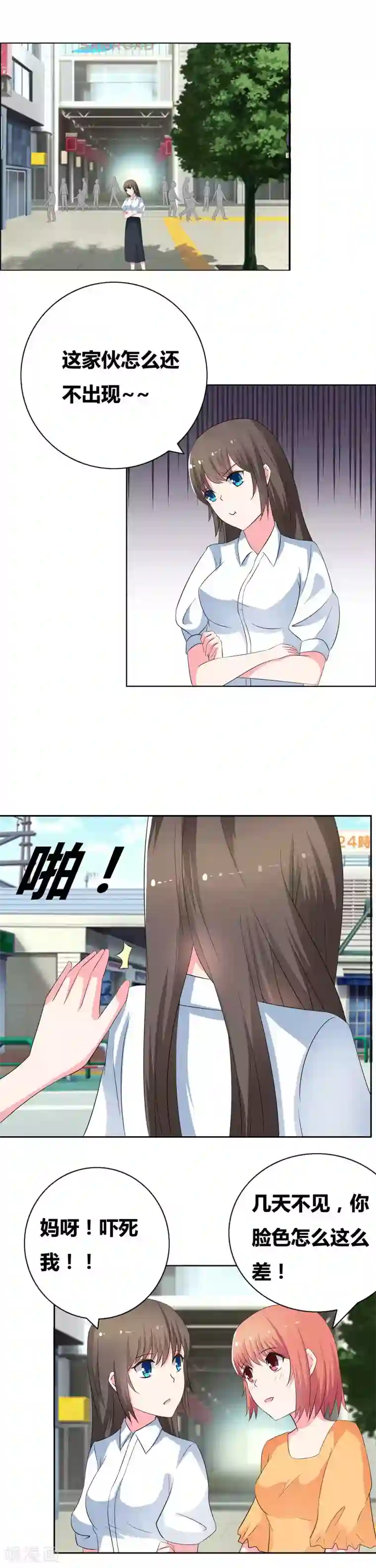 豪门小冤家第50话 该死的花痴病