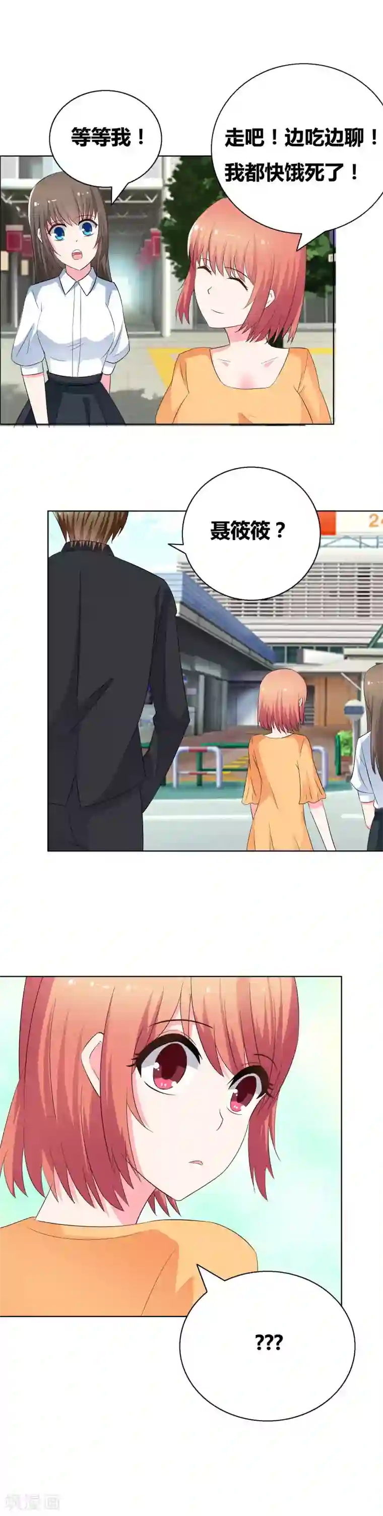 豪门小冤家第50话 该死的花痴病