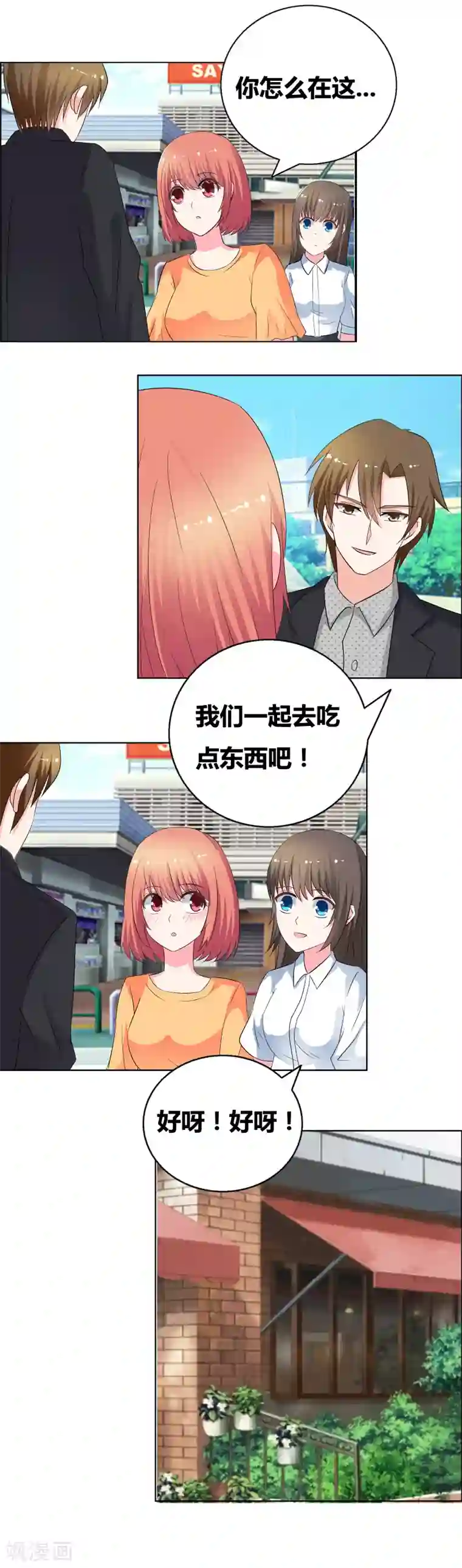 豪门小冤家第50话 该死的花痴病