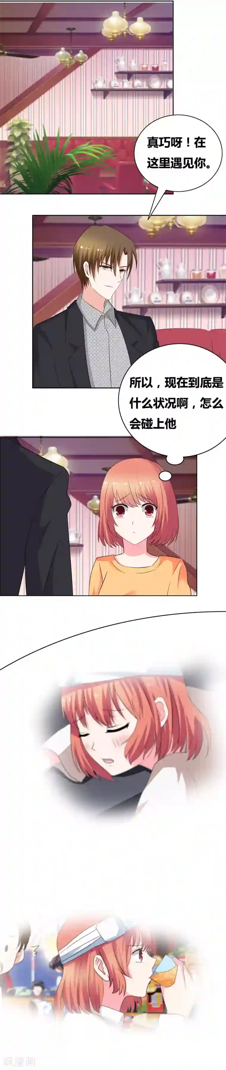 豪门小冤家第50话 该死的花痴病