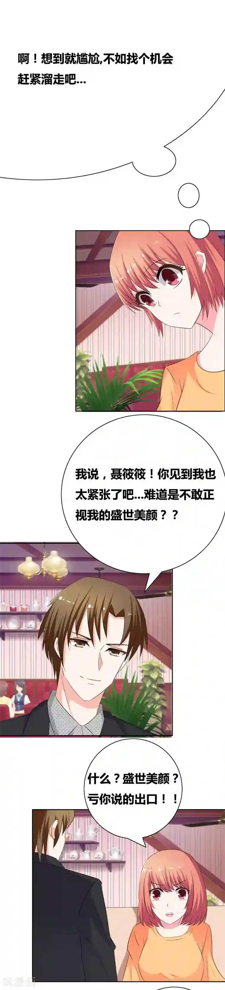 豪门小冤家第50话 该死的花痴病